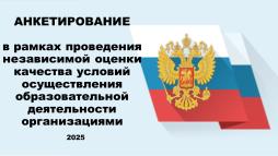 АНКЕТА получателей услуг - Новосибирская область, 2025г